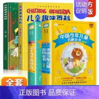 [全4册]趣味百科+十万个为什么+少儿百科 [正版]硬壳精装儿童趣味百科全书十万个为什么幼儿版漫画3-6-7-8岁科普启