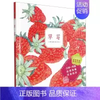 草莓 [正版]诺贝尔科学馆:别把地球装进塑料袋 环境保护图画书宝宝亲子阅读幼儿硬壳读物儿童图画故事书 小学生课外阅读书籍