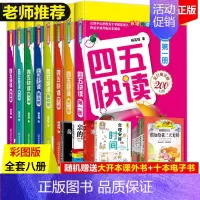 [正版]四五快读全套8册全彩图升版二册3-6岁学前快读幼儿童快速识字阅读法幼小衔接日练幼升小启蒙认知教辅家教读物识字卡