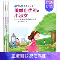 小淑女完美成长系列全4册 [正版]小淑女完美成长系列全4册 儿童第一套完美品格塑造故事 性别教育 行为准则 我会保护自己