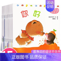 小熊宝宝绘本 [正版]小熊宝宝绘本系列全15册蒲蒲兰日本佐佐木洋子0-1-2-3周岁婴幼儿书本早教启蒙认知婴儿睡前故事读