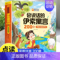 会说话的伊索寓言200篇发声书 [正版]会说话的伊索寓言200篇早教有声书儿童童话故事手指点读发声书3-6岁幼儿园宝宝阅