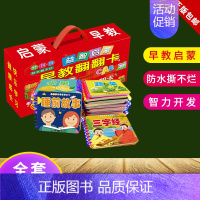 益智启蒙早教翻翻卡 [正版]新书全套24册儿童书籍0-3岁宝宝益智早教翻翻书早教卡书宝宝启蒙看图识字认数认知大卡片0-1