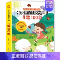 [正版]会说话的早教有声书充电 中国童谣儿歌100首 幼儿宝宝点读认知发声书 婴儿早教手指触摸书籍1-2-3-4岁宝宝学