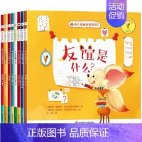 [大开本]儿童社交能力小方书(全8册) [正版]儿童社交力培养绘本8册3–6岁幼儿园阅读绘本故事书老师2-4一6岁适合小
