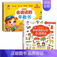 [2册]会说话的认知小百科+会说话的早教书 [正版]会说话的认知小百科幼儿早教有声书手指点读发声书有声读物绘本婴儿启