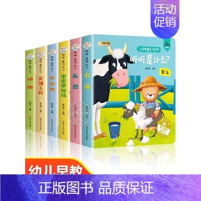 听听是什么-交通工具 [正版]会说话的早教有声书 0-1-2-3岁宝宝学说话启蒙认知手指点读触摸发声书籍绘本全套撕不烂儿