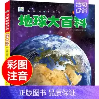 [地球大百科]注音版(自选3本39元) [正版]大百科认识世界各国的书 3-6-8岁以上幼儿科普认知全书国家旗帜