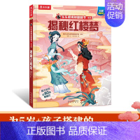 乐乐趣揭秘华夏第二辑--揭秘红楼梦 [正版]揭秘华夏第二辑全套4册 揭秘系列儿童百科翻翻全书幼儿园小学生科普书籍揭秘西游