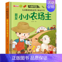 [精装硬壳]我是小小农场主 [正版]儿童职业体验益智立体玩具书我是小医生 3d立体机关书推拉绘本故事书宝宝启蒙纸板书3-