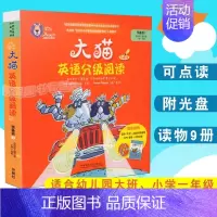 [正版]大猫英语分级阅读 预备级1 少儿英语启蒙读物(适合幼儿园大班、小学一年级)可点读 读物9册+家庭阅读指导+MP3