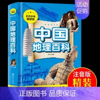 [精装大开本]中国地理百科 [正版]动物世界百科全书儿童注音版 海洋 鱼类 昆虫 鸟类大全我的动物朋友十万个为什么幼儿绘