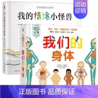 [正版]科普翻翻书2册 我们的身体生理认知+我的情绪小怪兽情绪管理宝宝书籍0-3-6周岁读物低幼儿童3d立体书硬皮绘本学
