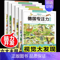 [正版]德国专注力训练书养成大画册全6册 3-4-5-7-9周岁幼儿专注力训练书逻辑思维训练儿童书籍 幼儿早教读物益智游