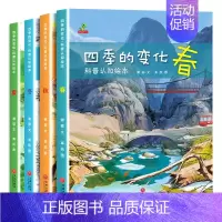 全4册四季的变化 [正版]全套4册四季的变化春夏秋冬儿童科普认知绘本这就是二十四节气幼儿科普读物小学生课外书籍老师小学一