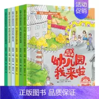 [6本]我爱上幼儿园绘本系列 [正版]幼儿园入园准备绘本阅读3一4-6到8岁幼儿亲子睡前故事书小班大班中班宝宝书籍早教书