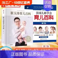 美国育儿百科 [正版]育儿百科全两册崔玉涛美国儿科学会第7版宝宝辅食读物0-6岁幼儿童教育孩子启蒙孕妇早教健康出版北京科