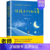 [正版]给孩子们的诗 海子中国现当代诗歌 小学四五六年级中学生青少年老师课外阅读物 童话童谣诗歌散文诗词幼儿童国学早教启