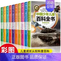 [全10册](甄选)中国少年儿童百科全书注音版 [正版]写给儿童的百科全书全套6册 中国学生百科全书恐龙书籍动物世界大百