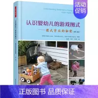 [正版]认识婴幼儿的游戏图式:图式背后的秘密:again! again!书斯特拉·路易斯 儿童读物书籍