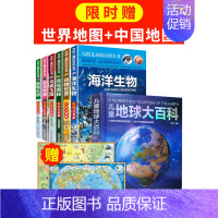 [全套7册]儿童百科全书+儿童地球大百科(赠世界地图+中国地图) [正版]写给儿童的百科全书全套6册 中国学生百科全书恐