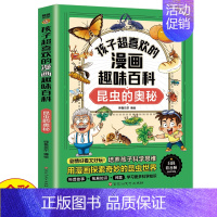 漫画趣味百科:昆虫的奥秘 [正版]写给儿童的百科全书全套6册 中国学生百科全书恐龙书籍动物世界大百科注音版少儿幼儿科普海