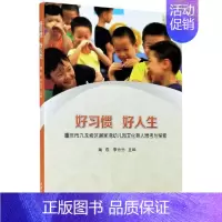 [正版]好习惯好人生——重庆市九龙坡区谢家湾幼儿园文化育人思考与探索陶燕普通大众习惯能力培养学前教育教学参考资儿童读物书