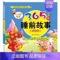 [正版]0~3岁宝宝365夜睡前故事品格卷 幼儿故事书 亲子阅读 幼儿早教书籍婴幼儿童认知 宝宝认知早教书 幼儿启蒙书籍