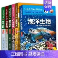 动物海洋生物百科全书 全6册 [正版]中国少儿百科全书8册彩图注音版全套小学生儿童大百科课外阅读书籍一年级二三年级科普图