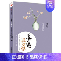 [正版]蒋勋说文学 从唐代散文到现代文学 中国文学之美系列 古代文化常识唐诗宋词元曲古诗词大全书籍 阅读与欣赏初高中生课