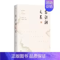 [正版]古诗词之美书周笃文古典诗歌诗歌欣赏中国普通大众文学书籍