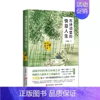 [正版]古诗词里的快意人生-瞧.这才是风流 大佬振著 品味中国古诗词之美 唐诗宋词中国古诗词鉴赏 中国古典文学诗歌词曲