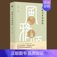 [正版] 讲给大家的诗经 李山 著 诗经 古诗词 诗词大全 古诗词鉴赏 诗经注析 诗经译注 国学诗经 中国文学之美中