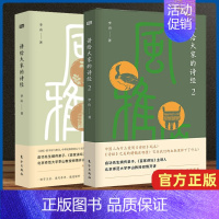 [正版]讲给大家的诗经1+2 李山著 古诗词大全 古诗词鉴赏 诗经注析 诗经译注 中国文学之美中国文化精神古诗文鉴赏 中