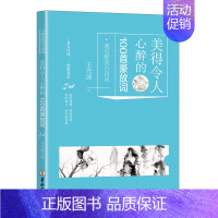 [正版]美得令人心醉的100首豪放词 中国古代古典经典诗词欣赏鉴赏赏析 中华诗词之美人一生要读的古典诗词