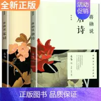 [正版]蒋勋说唐诗宋词两册套装修订版 红楼梦于丹重温古诗词中国文学之美现当代文学随笔中国古诗词书 出版集团