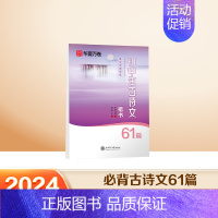 [初中]古诗文61篇 [正版]高中生必背古诗文72篇正楷字帖语文同步字帖高一语文字帖人教版初中生练字帖衡水体英语字帖高考