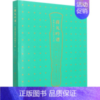 [正版] 蒋凡吟谱 中国古典诗文辞赋五十首 古典诗文辞赋之作 纯正古音吟诵 体悟音律之美 中国古诗词书籍