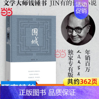 [正版]精装版围城 钱钟书作品 中国现代长篇小说我们仨杨绛文集文学小说书排行榜文学类书籍2022新版