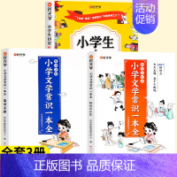 [全套3册]历史200问+文学常识一本全 [正版]时光学小学生历史知识200问漫画彩图小学生历史类书籍儿童故事书中国传统