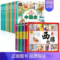 [全套14册]漫画中国史+四大名著连环画 [正版]全套10册半小时漫画中国史适合6-12岁儿童看的漫画书小说故事书小学生