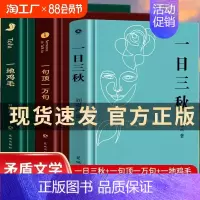 [全3册]一句顶一万句+一日三秋+一地鸡毛 [正版]一句顶一万句 精装典藏版2022新版刘震云作品集一日三秋一地鸡毛作者