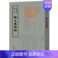 [正版]佩玉斋类稿 (元)杨翮 著作钦定四库全书 中国古诗词文学 中国书店出版社 图书籍