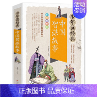 少年读经典[中国智谋故事] [正版]隋唐演义少年读系列彩图版三四五六年级学生 课外书籍儿童文学名著中国历史故事书儿童成长