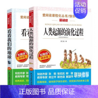 看看地球+人类起源与变化 [正版]人教版快乐读书吧四年级上册全套3册中国神话传说世界经典神话与传说故事上下人民教育出版社