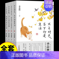 [全套4册]季羡林散文集 [正版]季羡林散文集经典作品集 青少年版适合初中生七八九年级课外阅读的书籍必读中国文学经典成人