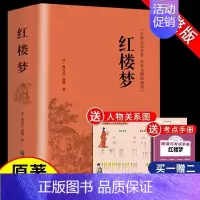 红楼梦[赠手册+人物关系图] [正版]精装人民文学出版社乡土中国高中必读人教版费孝通整本书阅读与检测原著和红楼梦无删减原