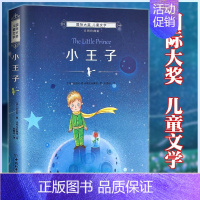 小王子 [正版]刘媛媛国际大奖全套7册中国当代获奖儿童文学作家书系10册美图珍藏版尼尔斯骑鹅旅行历险记生二三四五六年级课