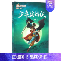 少年蝙蝠侠 [正版] 多册可选百班千人 中小学课外书阅读书籍中国当代儿童文学作家佳作丛书小狐狸记 汤素兰少年儿童