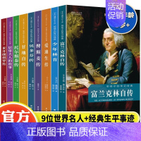 给孩子的传记经典(全9册) [正版] 凯叔讲历史孩子秒入迷全套10册凯叔讲故事系列儿童文学中华上下五千年中国古代历史故事